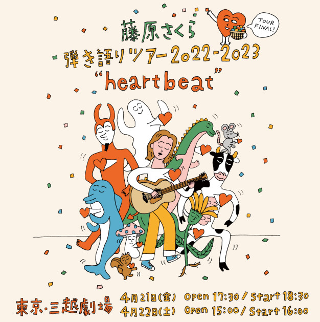 日本橋三越本館屋上にて「弾き語りツアー 2022-2023 "heartbeat"フォトギャラリー」開催！