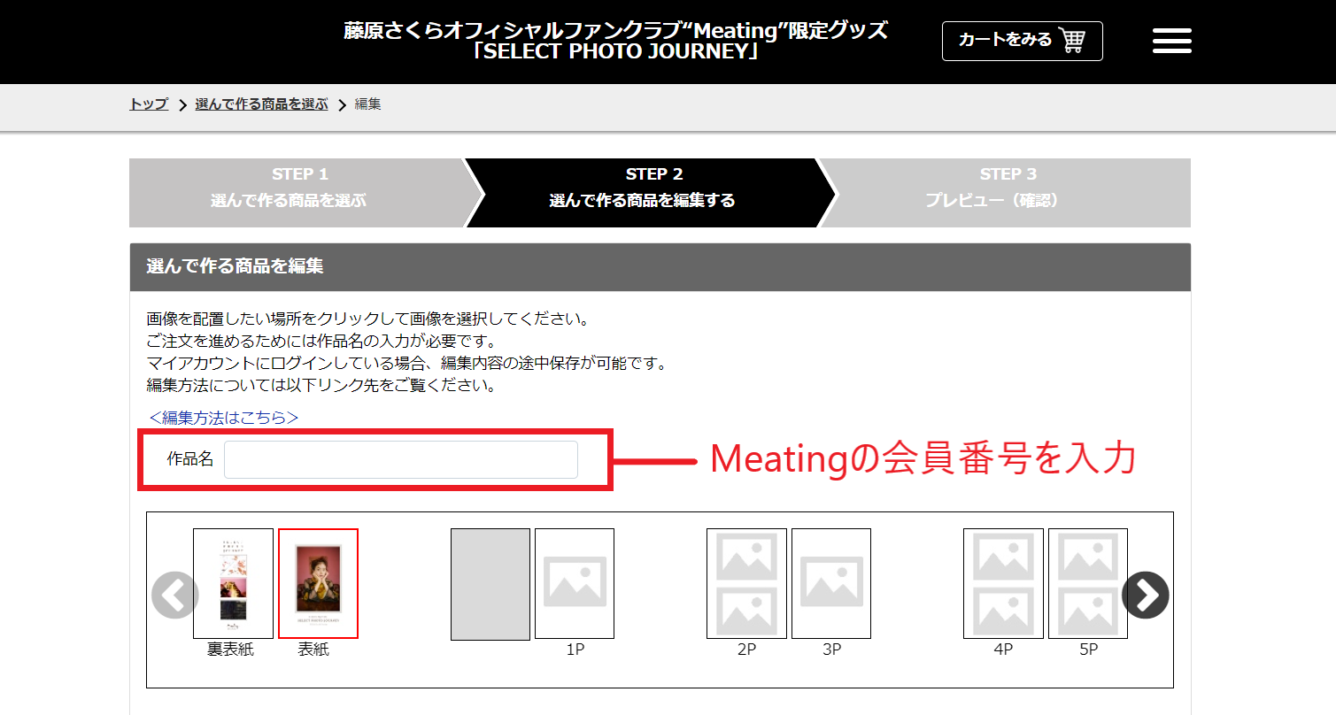 Meating限定グッズ「SELECT PHOTO JOURNEY」 販売スタート！